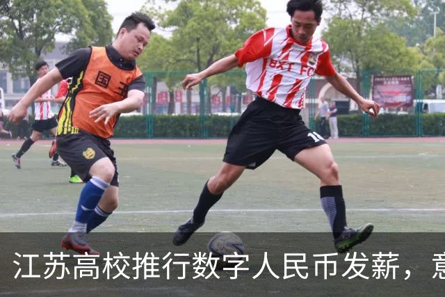 江苏高校推行数字人民币发薪，意在优化财政管理